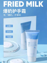 Popped milk hand cream female summer milk moisturizing small branch moisturizing fresh non-greasy male white old brand