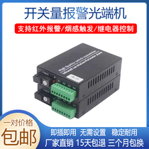Switching volume optical transmitter and receiver 1 2 4 8-way single two-way alarm infrared to radio-fencing transfer optical fiber transceiver