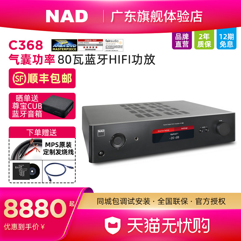 UK NAD C368 C 368 Bluetooth HiFi Fever Pure Power Amplification Stereohigh Fidelity