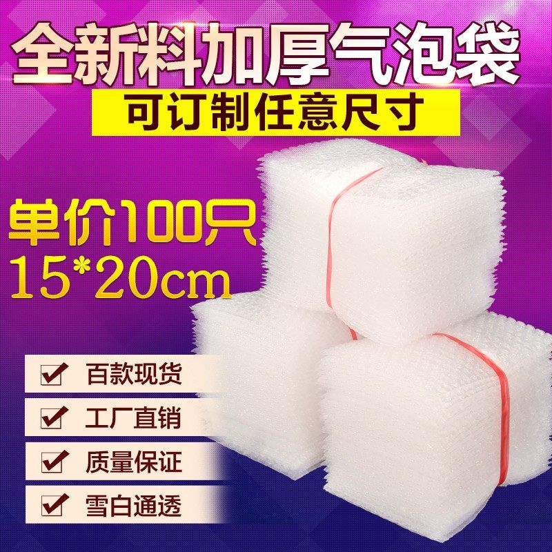 New material thickened shock-proof bubble bag Blister Bag Vapor Bubble film Bubble Wrap Bubble bag 15 * 20cm100 only-Taobao