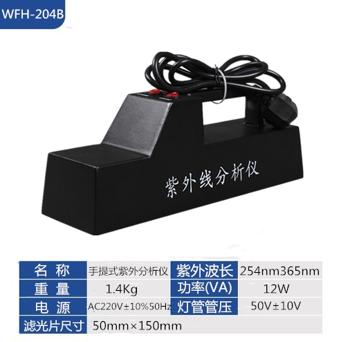 手提式紫外灯ZF-1三用紫外分析仪充电254nm灯管暗箱式黄曲霉素测