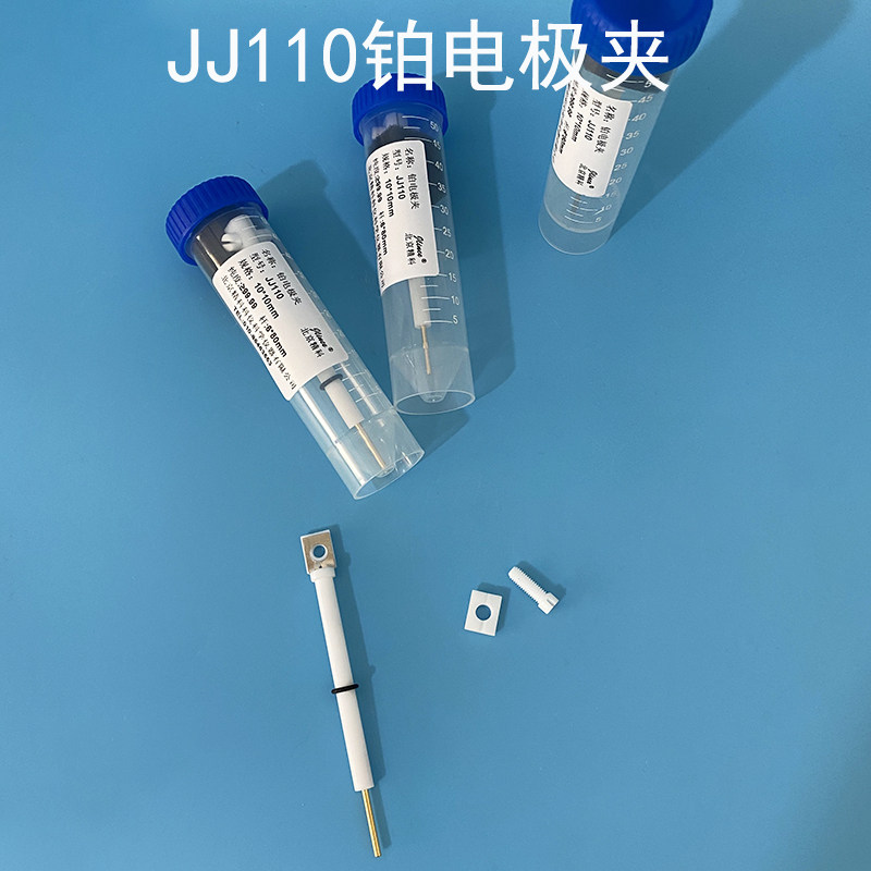JJ110升级铂片电极夹 加固纯铂电极 铂工作电极夹Pt工作电极夹具