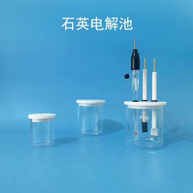 密封石英电解池/电化学电解槽 反应器/石英电解槽/三电极电解槽