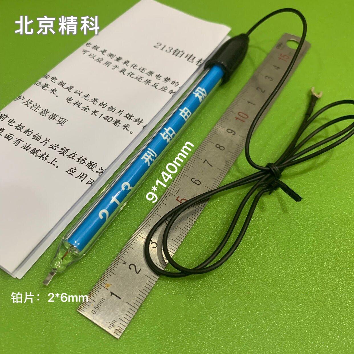 北京精科 213型铂电极/铂片电极/金属电极/铂片/铂丝电极 可开票