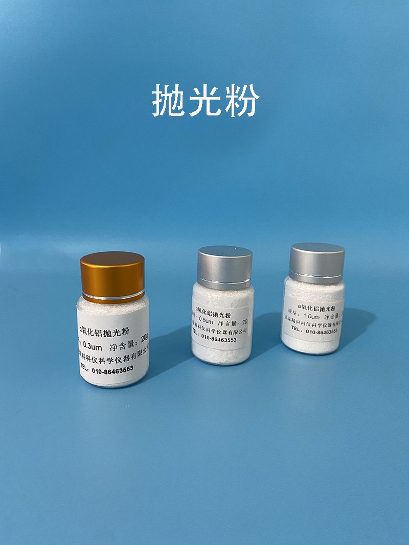 实验室高纯0.3um &alpha;氧化铝抛光粉 玻碳电极研磨抛光材料 可开票
