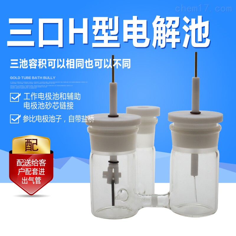 三口H型电解池 化学反应槽 密封电解池  现货 可开票 电化学用