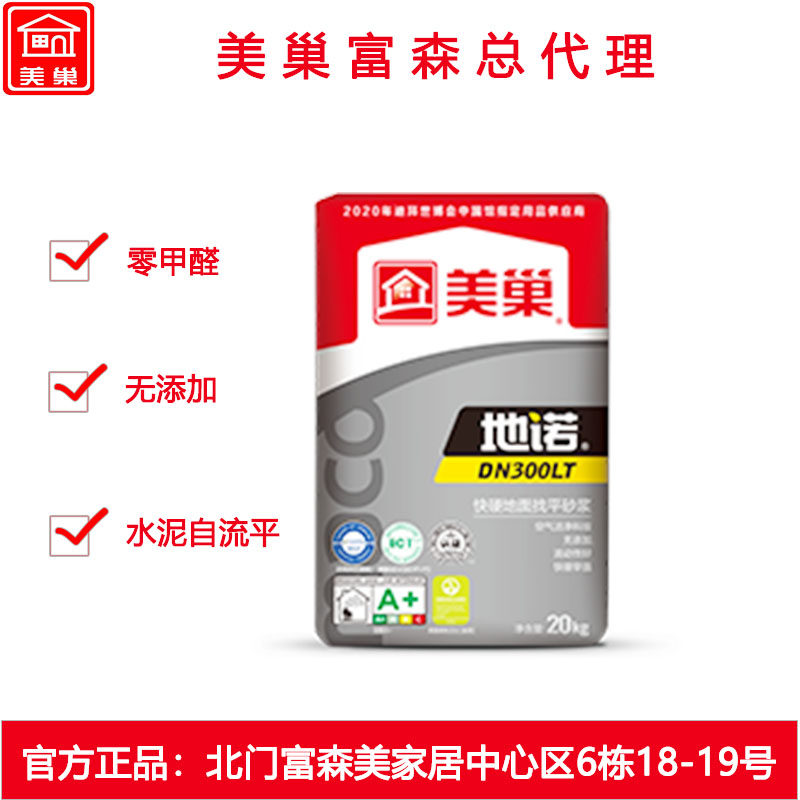 Beauty Nestlino Cement self-leveling home DN300LT ground Find flat mortar Batch of earth Home Chengdu Special stores