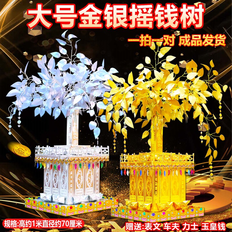 Large Handmade Paper Money Tree for Sacrificial Offerings, Suitable for Grave Offerings and Mourning Rituals Large Handmade Paper Money Tree for Sacrificial Offerings, Suitable for Grave Offerings and Mourning Rituals