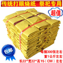 Paper money grave fake money worship sacrificial offerings Wu Qi to pay homage to the burning traditional old yellow tomb-sweeping Day funeral funeral