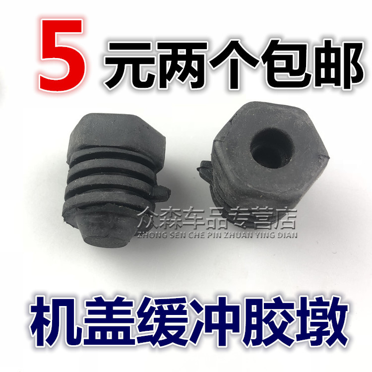 Suitable for Mazda 3 Angkesela Cx-5 Atez Cx-4 Hood Buffer Rubber Pad Buffer Rubber Pier Suitable for Mazda 3 Angkesela Cx-5 Atez Cx-4 Hood Buffer Rubber Pad Buffer Rubber Pier