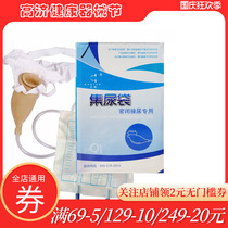 Bridge mens urine collection bag urine receiver C01 mens closed urine special hospital household patient urine collection