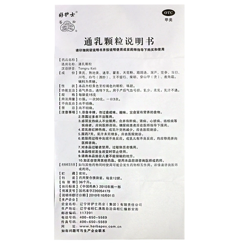 [好护士 通乳颗粒 15g*12袋 乳少 无乳 乳汁不通 通络下乳]