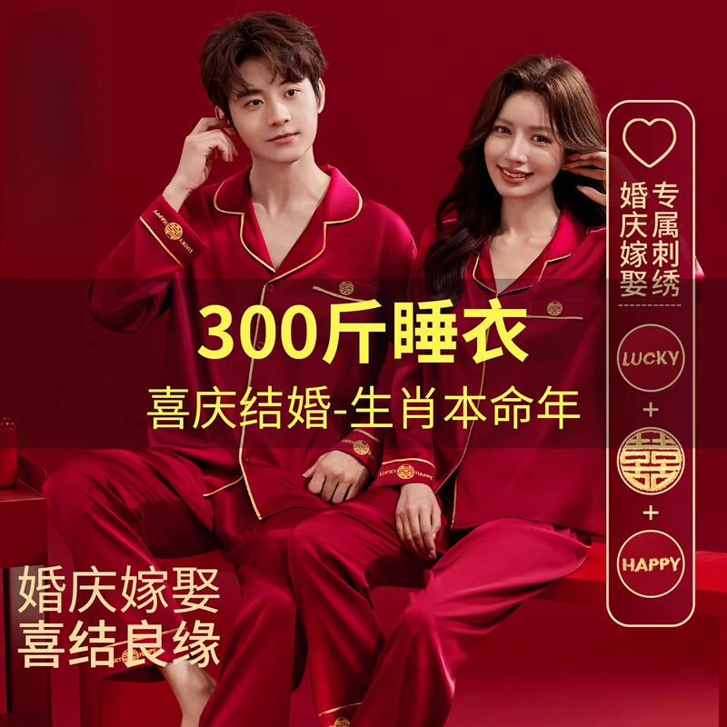 Light Luxury Plus-Size Wedding Silk Pajamas with a High-End Feel for Newlyweds, Couples, and Plus-Size Women, Suitable for Spring and Autumn, Red, Oversized 150kg