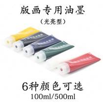 Printmaking ink woodblock printmaking roller special pigment printing iron copper plate printing paper ink plastic glass ink