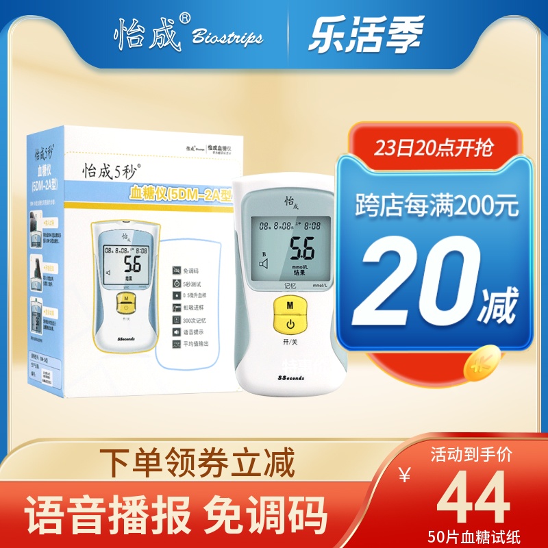 Pleasant 5DM-2A Blood Glucose Test Machine Home 100 Sheet Test Paper Detector Voice Fully Automatic Precision Medical