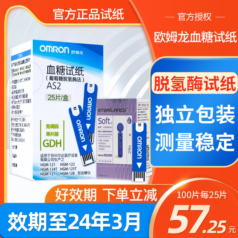 OMRONAS2 blood sugar machine test paper home test strip suitable for 121123 124T 125T independent 25 pieces