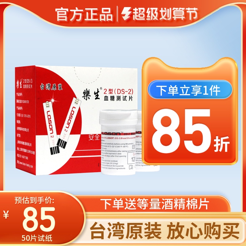 Taiwan's original DS - 2 blood glucose test tablet test strip of blood sugar test