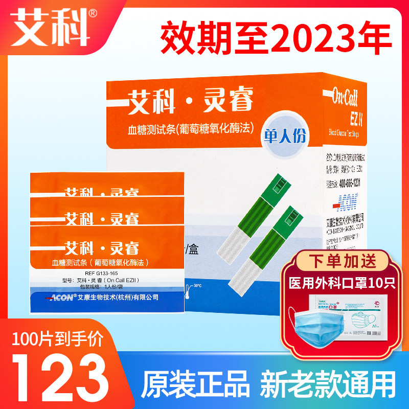 Ecoring Wise Blood Glucose Test Strips 100 Pieces Test Paper Home Hearse 2 Blood Glucose Test Machine Test Test Paper Strips