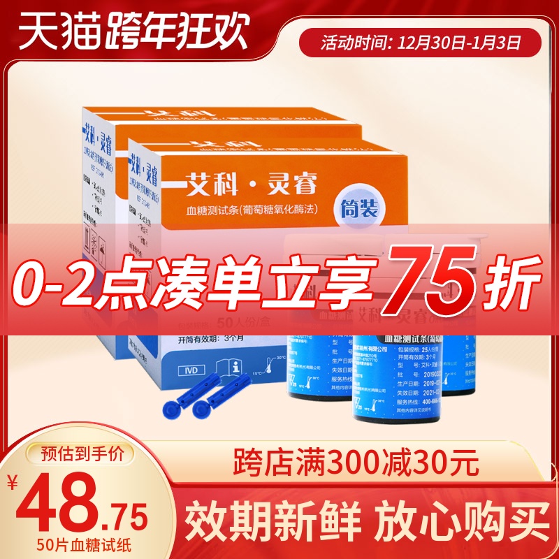 Aike Lingrui blood glucose test strip 100 piece test paper Lingrui 2 blood sugar test machine household diabetes test strip