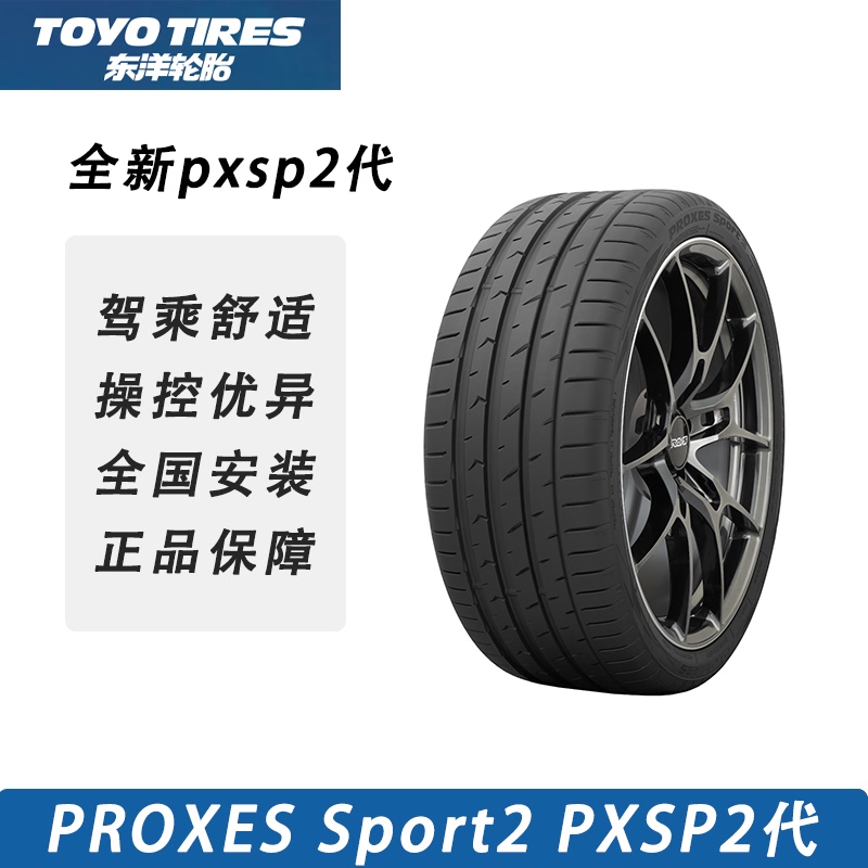 Pxsp2 Generation Car Tires 225/235/245/285R18R19R20R21R 22inch Comfortable and Quiet Toyo