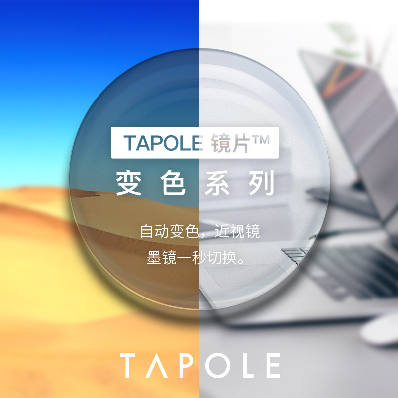 TAPPOLE lenses 1 61 1 67 1 74 refractive index aspherical lens discoloration lenses two pieces