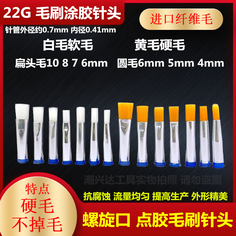 22G flat coated brush painted brush lit brush needle