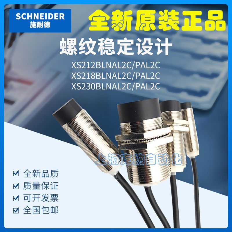 Original Schneider proximity switch XS218BLNAL2C XS230BLNAL2C XS212BLNAL2C