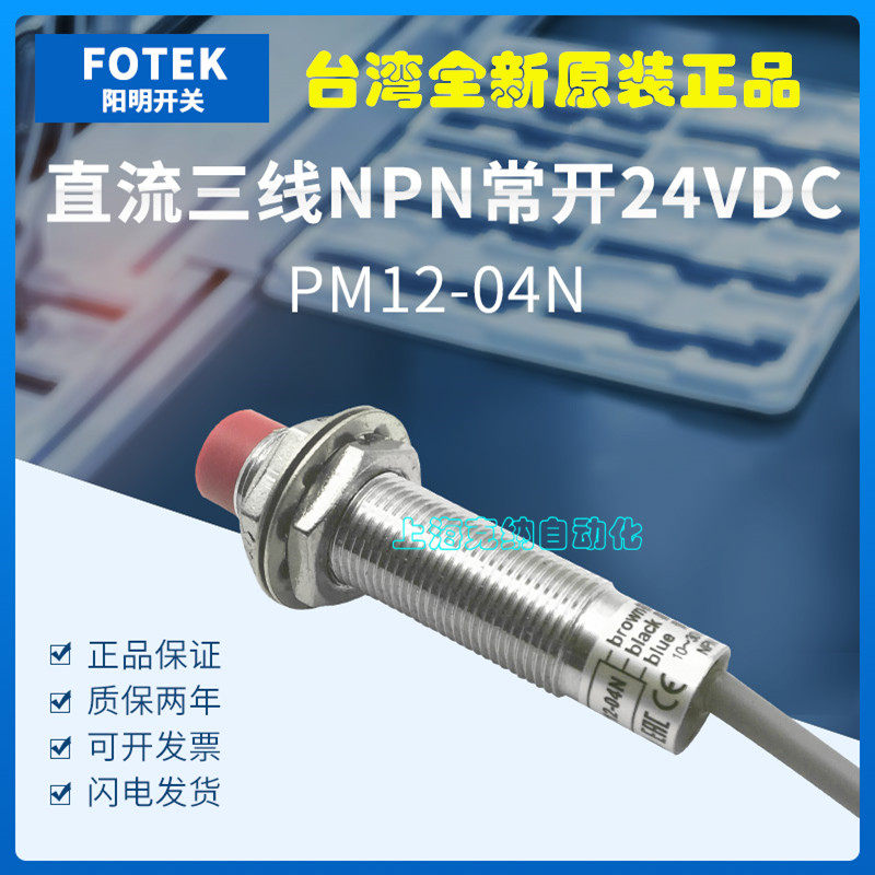Taiwan Yangming proximity switch PM12-04N DC three-wire NPN normally open PM18-08N PM12-02N waterproof - Taobao