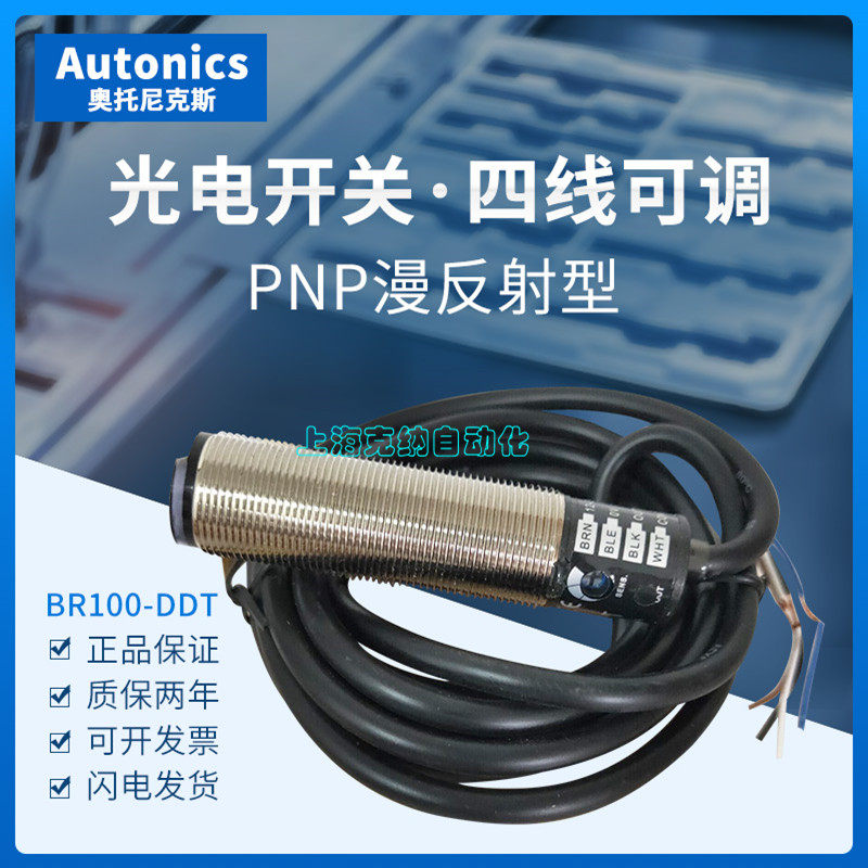 Autonics Photoelectric Switch BR100-DDT BR400-DDT BR400-DDTP BR100-DDTP - Taobao