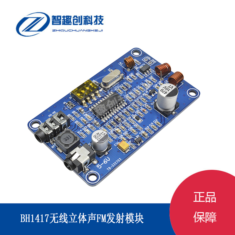 FM transmitter module BH1417 FM stereo FM two-channel wireless transmitter 200 meters 0.5W sound quality is good