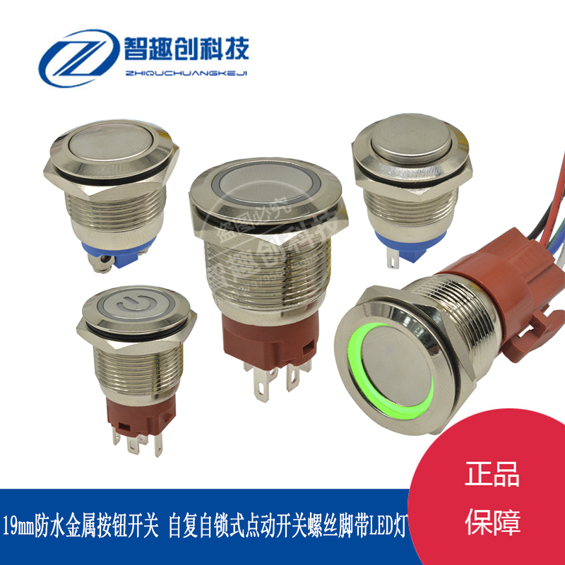 Waterproof 19mm metal button switch waterproof small with light start ring round power light self-locking self-resetting