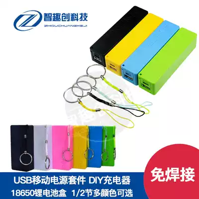 18650 Mobile power supply box DIY kit 1 2 lithium battery box Small portable solder-free mobile charging shell
