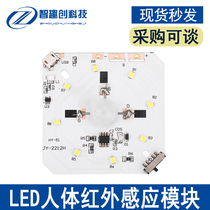 LED body infrared induction module USB charging night light circuit board Automatic induction Changliang