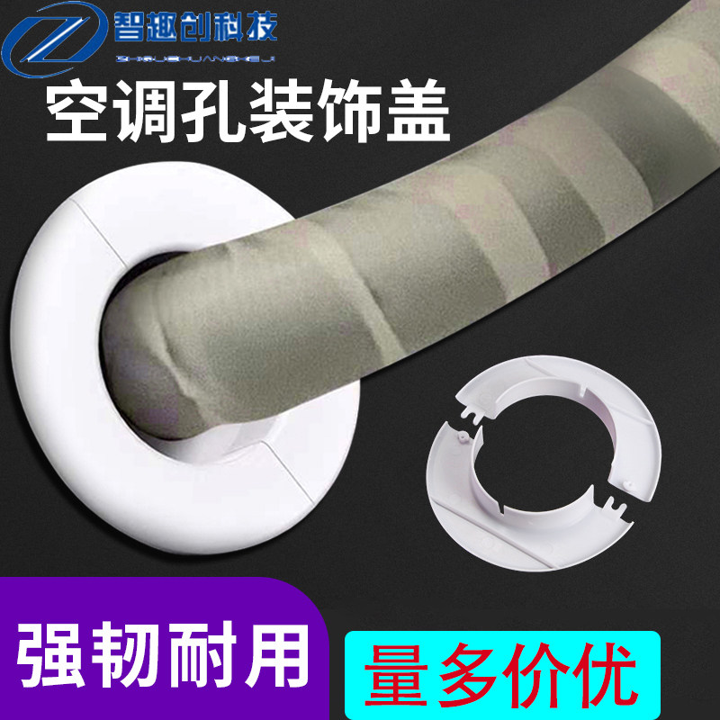 Air conditioning hole decoration cover cloak air conditioning cave blocking wall air conditioning hole blocking hole cover water pipe