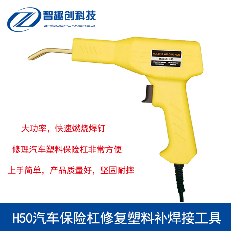 H50 crack hole repair machine hot fuse tool welding tool welding bumper repair plastic welding tool