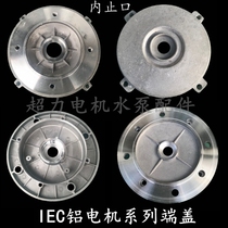 IEC series aluminum shell Motor end cap B3 B14 B5 flange cover inner stop aluminum cover aluminum motor cover aluminum end cover