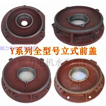  Y series motor vertical end cap Motor flange cover Motor end cap Three-phase motor vertical flange cover