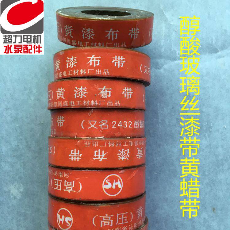 Insulation material High-pressure yellow wax tape Alkyd glass silk paint tape Yellow wax tape 2432 glass silk paint tape