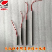 Motor repair tool baking heating rod drying motor insulating paint coil heating rod baking heating rod