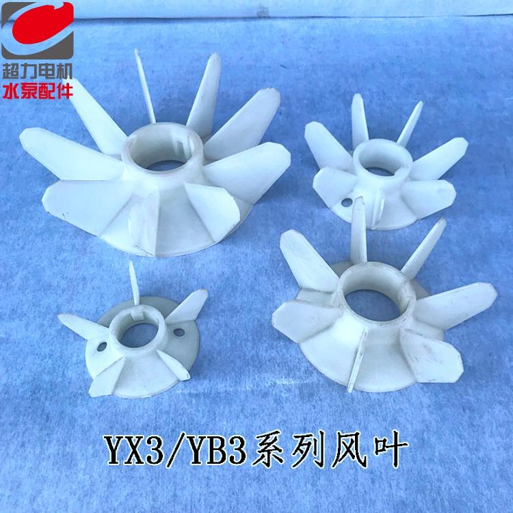 Y3 motor fan blade YX3 fan blade YB3 explosion-proof motor fan blade energy-saving new motor fan blade resistant to high fan blade