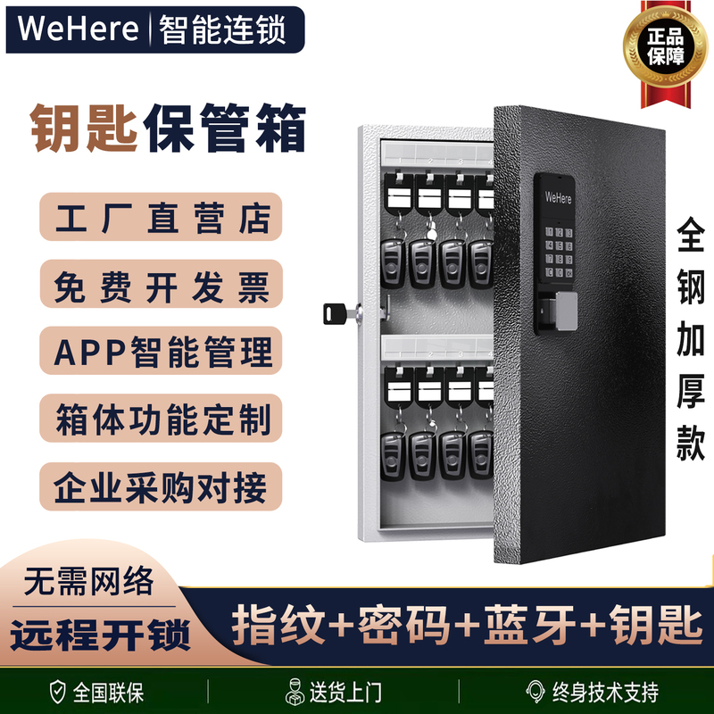 Wehere Smart Wall-Mounted Fingerprint Key Box Remotely Authorizes Unlocking, Dynamic Password Unlocking, Company Key Management Wehere Smart Wall-Mounted Fingerprint Key Box Remotely Authorizes Unlocking, Dynamic Password Unlocking, Company Key Management