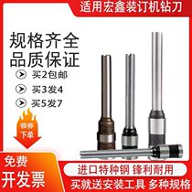 HX6308 618B 50ABD 6270D punching knife needle riveting pipe