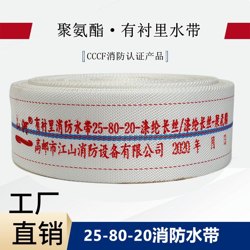 Fire hose 25-80-20m25 type polyurethane thickened high-pressure tube mountain river plate 2 5mpa3 inch DN80 abrasion resistant