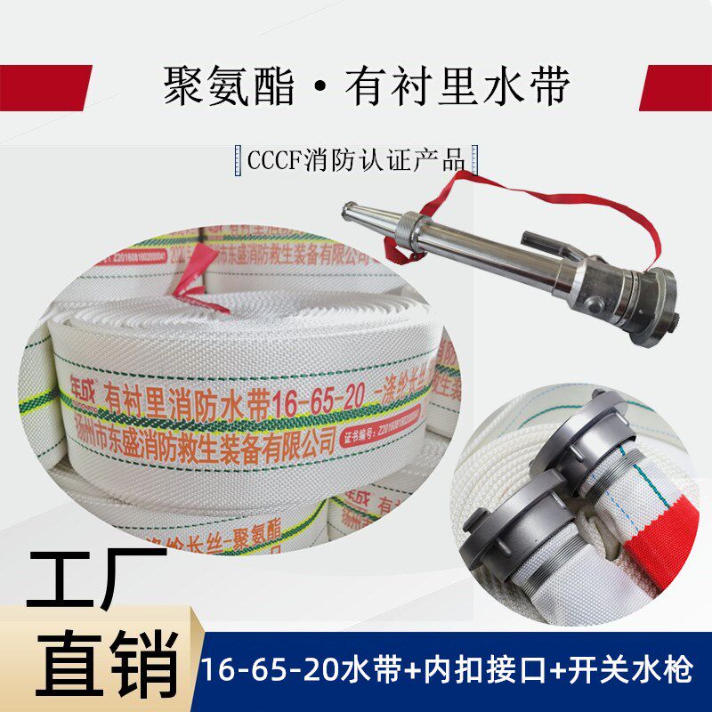 High-pressure fire hose 65 polyurethane water pipe thickened 16-65-20 25m rubber-lined hose with interface water gun