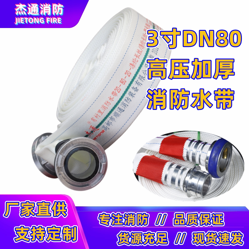 13-80-20 polyurethane with lining fire hose 3 inch national standard high-pressure resistant 16 25 type lining glue pipe DN80 -Taobao