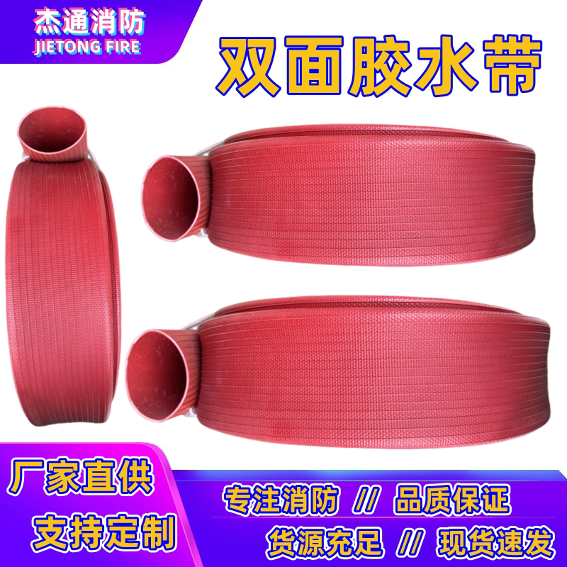 2 5 inch 3 inch double-sided adhesive fire hose thickened abrasion-resistant high-pressure water hose DN65 50 40 marine resistant to high temperature-Taobao