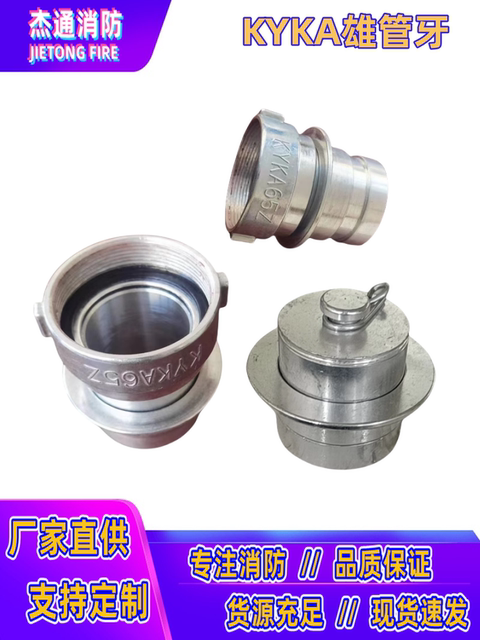 KYKA40/50/65/80Z雄管牙接口消防铜制内螺纹快速转接头内丝雄闷盖
