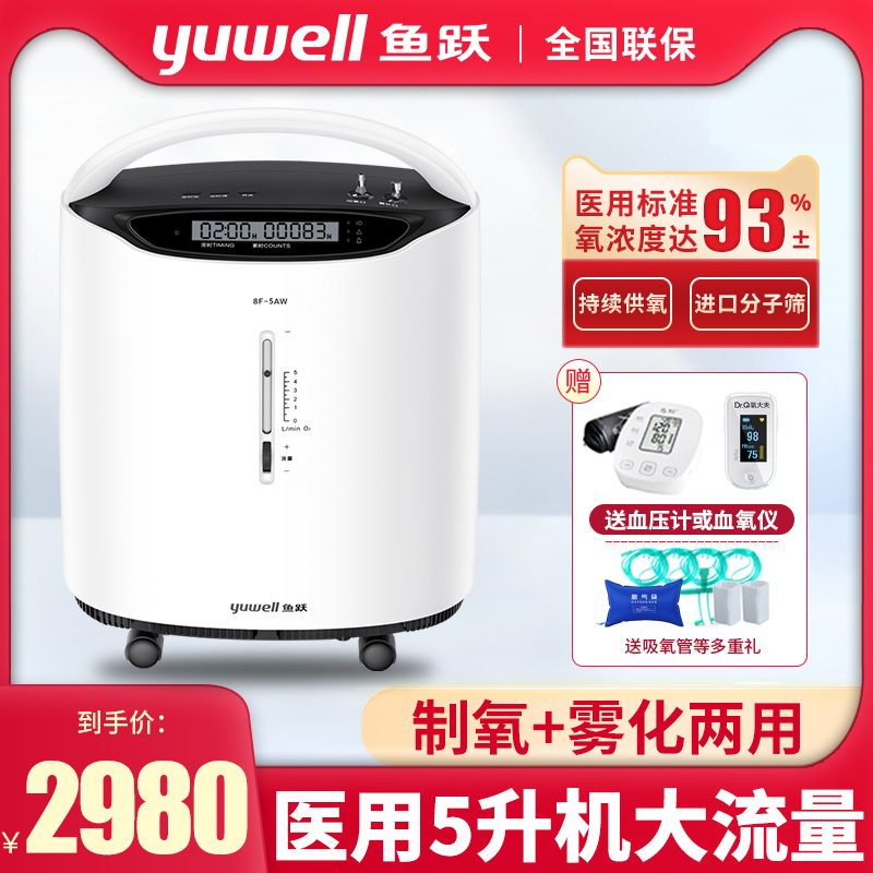 Fish leapfrogging oxygen generator 5L portable with atomization oxygen machine for domestic pregnancy oxygen machine for elderly pregnant woman with medical