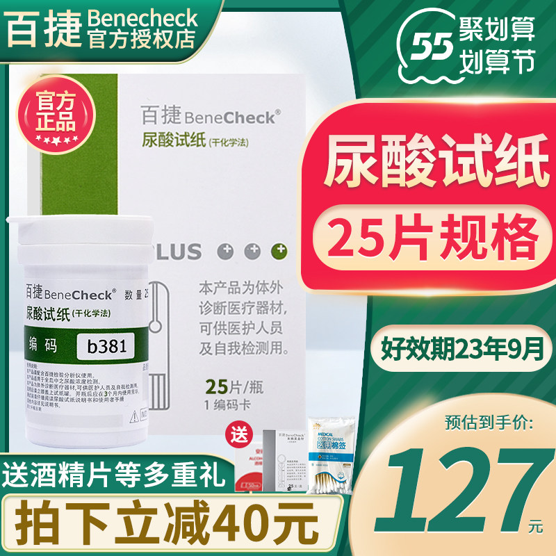 benecheck 100-tier imported uric acid test paper test paper uric acid test paper uric acid gauge test paper