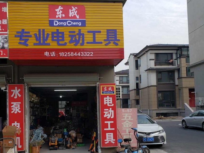昶荣工具大汇堂
